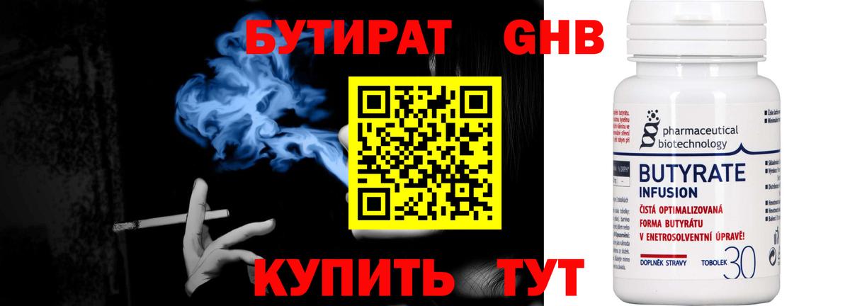 БУТИРАТ BDO Сатка