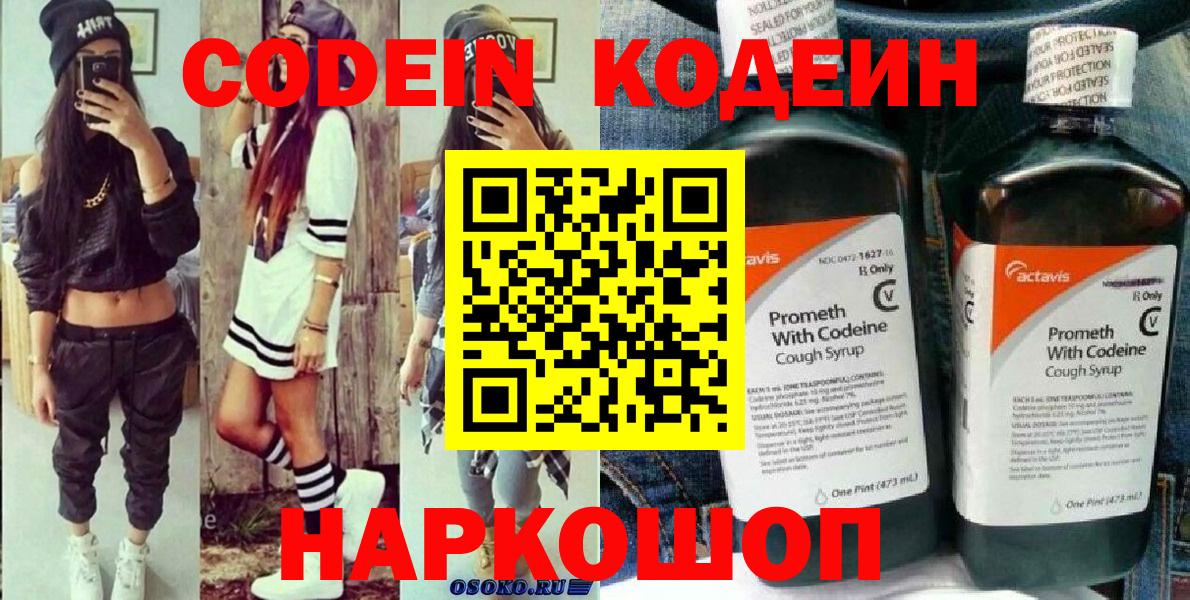 Кодеиновый сироп Lean напиток Lean (лин)  Кодеин напиток Lean (лин)  Сатка  Вход с VPN 