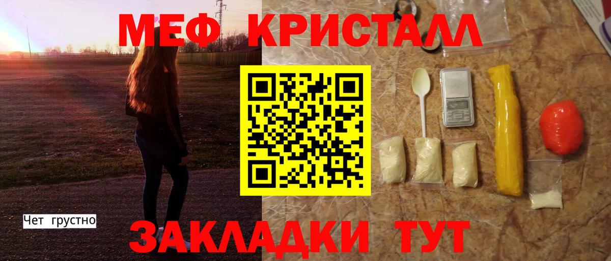 Мефедрон кристаллы Сатка