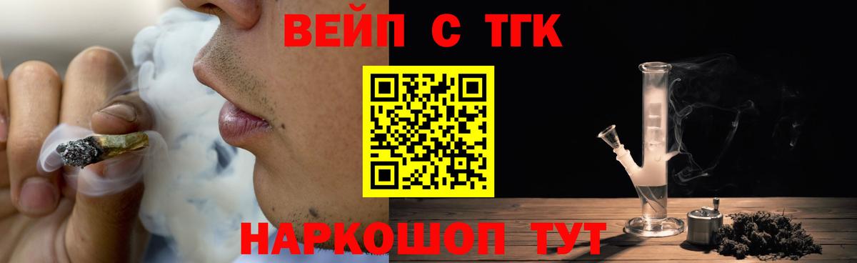 ТГК вейп с тгк  Дистиллят ТГК жижа  Вход с VPN  Сатка 